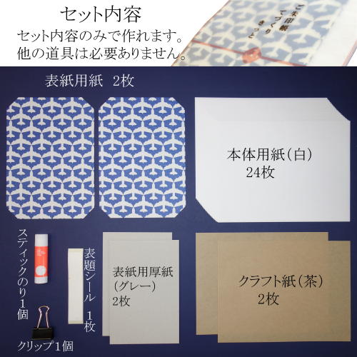 自分で作れる ご朱印帳手作りキット 表紙用紙選択 メール便対応 s 集印帖 御朱印 神社 寺院の通販はau Pay マーケット 書道用品 和画材市場ユニカ