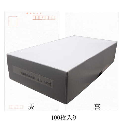絵手紙用はがき 手漉越前画仙貼 長3 100枚入り 郵便番号欄付 絵手紙 はがき 葉書 ハガキ 長3寸法の通販はau Pay マーケット 書道用品 和画材市場ユニカ 絵手紙用はがき 手漉越前画仙貼 長3 100枚入り 郵便番号欄付 絵手紙 はがき 葉書 ハガキ 長3寸法の通販はau Pay マーケット 書道用品 和画材市場ユニカ