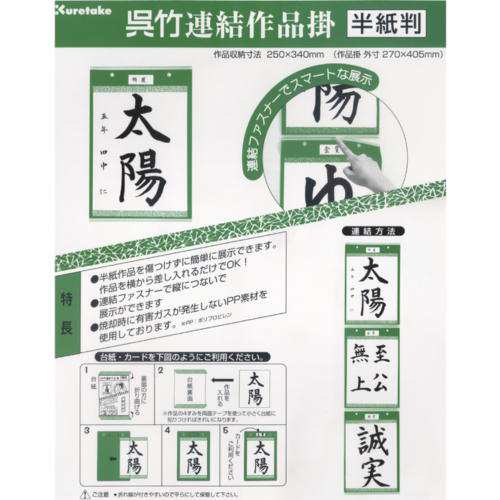 書道用品 クレタケ くれ竹連結作品掛 半紙判 Lb101 まとめ買い10個入り p 半紙作品展示 半紙作品掛けの通販はau Pay マーケット 書道用品 和画材市場ユニカ