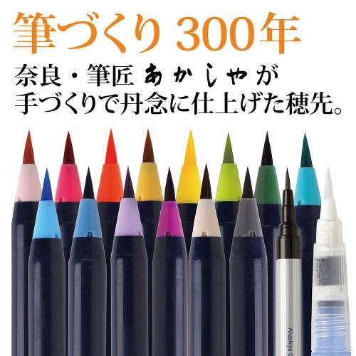 筆ペン あかしや水彩毛筆 彩 14色 水筆ペン 極細毛筆セット 日本の伝統色 モダンカリグラフィーca350s 04 e 筆ぺん ふでぺん の通販はau Pay マーケット 書道用品 和画材市場ユニカ