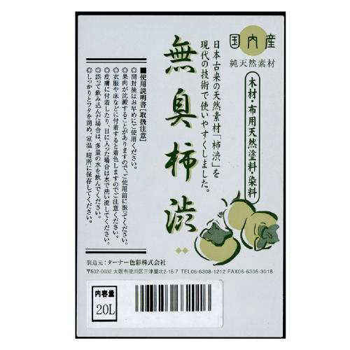 染色用品 ターナー色彩 無臭柿渋 ２０Ｌボトル入り業務用 （623294） 柿渋染色 柿渋染め 防腐剤 塗料｜au PAY マーケット