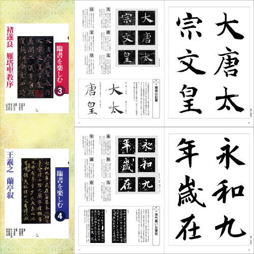 希少！】臨書を楽しむ ④／王羲之 蘭亭叙