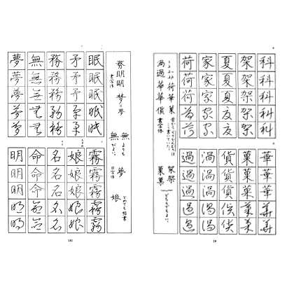 書道書籍 日本習字普及協会 改訂ペン字常用漢字の楷行草 ａ５判 216頁 メール便対応 書道テキスト 書道参考書籍 書道字典の通販はau Pay マーケット 書道用品 和画材市場ユニカ