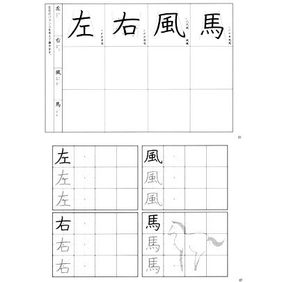 書道書籍 日本習字普及協会 漢字の書き方 ｂ５判 72頁 メール便対応 書道テキスト 書道参考書籍 書道字典 墨場必携の通販はau Pay マーケット 書道用品 和画材市場ユニカ