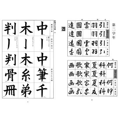 書道書籍 日本習字普及協会 漢字書き取り字典 ａ５判 112頁 メール便対応 書道テキスト 書道参考書籍 書道字典 墨場必携の通販はau Pay マーケット 書道用品 和画材市場ユニカ