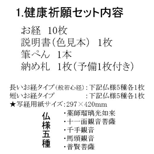 絵写経 筆祈願セット 1 健康祈願 ぬり絵仏画付なぞり書き写経用 長いお経5枚 短いお経5枚 計10枚 塗り絵見本 納札1枚 筆ぺん付きe00の通販はau Pay マーケット 書道用品 和画材市場ユニカ