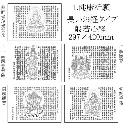 絵写経 筆祈願セット 1 健康祈願 ぬり絵仏画付なぞり書き写経用 長いお経5枚 短いお経5枚 計10枚 塗り絵見本 納札1枚 筆ぺん付きe00の通販はau Pay マーケット 書道用品 和画材市場ユニカ