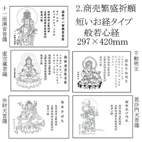 絵写経 筆祈願セット 2 商売繁盛祈願 ぬり絵仏画付なぞり書き写経用 長いお経5枚 短いお経5枚 計10枚 塗り絵見本 納札1枚 筆ぺん付の通販はau Pay マーケット 書道用品 和画材市場ユニカ