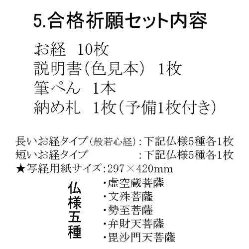 絵写経 筆祈願セット 5 合格祈願 ぬり絵仏画付なぞり書き写経用 長いお経5枚 短いお経5枚 計10枚 塗り絵見本 納札1枚 筆ぺん付きe00の通販はau Pay マーケット 書道用品 和画材市場ユニカ