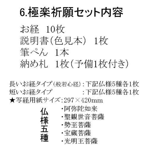 絵写経 筆祈願セット 6 極楽祈願 ぬり絵仏画付なぞり書き写経用 長い