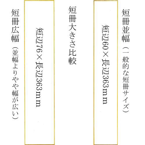 書道用品 仮名唄短冊ｂ 10枚入り 選択 s かな唄短冊 唄物短冊の通販はau Pay マーケット 書道用品 和画材市場ユニカ