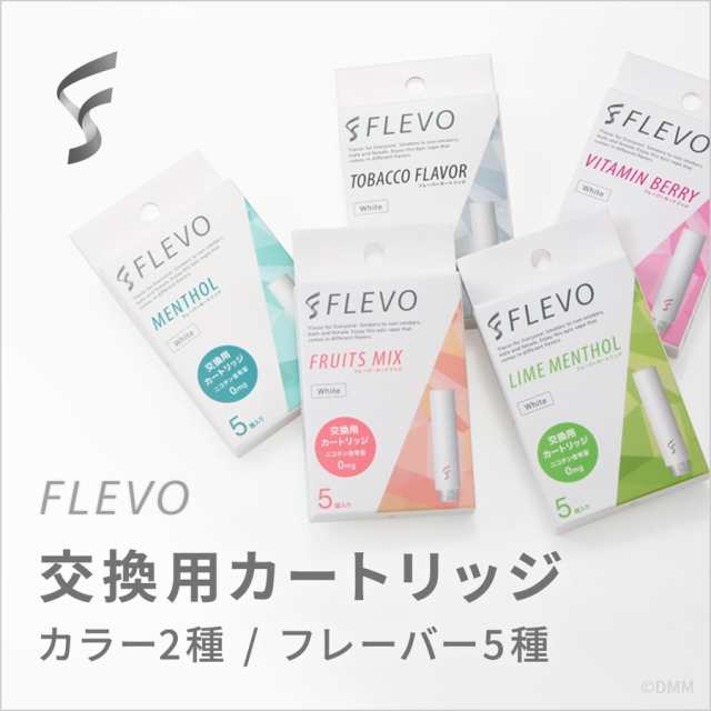 正規販売代理店 Flevo フレヴォ 交換用カートリッジ 電子タバコ スタイル Vape ベイプ フレボ 禁煙の通販はau Pay マーケット Vape Village