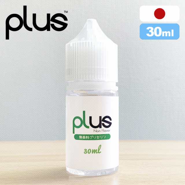 メール便対応 お安くなりました Plusリキッド 30ml 無香料グリセリン ニコチン無し 国産 プルームテック Ploom Techの通販はau Pay マーケット Vape Village