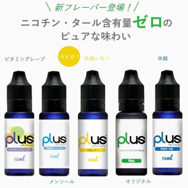 2個は1本当たり Jt プルームテック純正マウスピース ｘ Plus リキッド15ml 無香料 補充用注入 日本製 電子タバコ Ploom Tech の通販はau Pay マーケット Vape Village