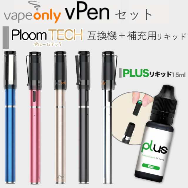 Plus 15ml付属 Vape Only Vpen プルームテック互換 スターターキット 本体 電子タバコ Vape Jt Ploomtech ベイプの通販はau Pay マーケット Vape Village