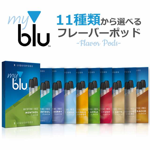 新発売 電子タバコ Myblu マイブルー フレーバーポッド パイナップル 電子たばこ Vape 新時代到来 ニコチン タール ゼロのべイプ の通販はau Pay マーケット Vape Village