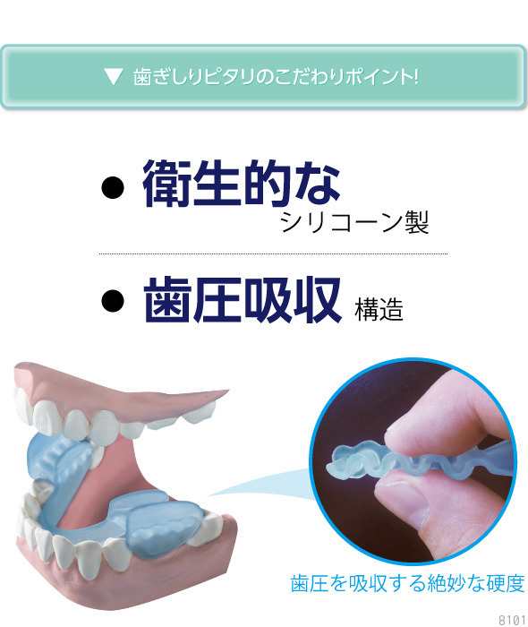 歯ぎしり マウス ピース