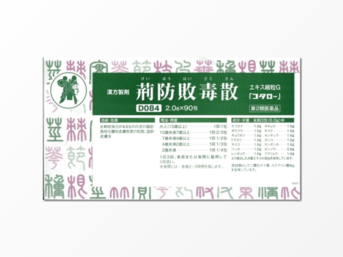 【第2類医薬品】荊防敗毒散エキス細粒Ｇ「コタロー」 （けいぼうはいどくさん） 90包の通販は 8,631円