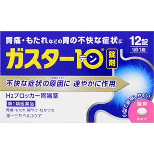 ☆【第1類医薬品】ガスター10 12錠 [2個セット・【メール便(送料込