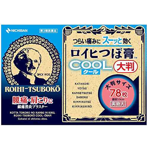 第3類医薬品】ロイヒつぼ膏クール大判 78枚 [2個セット・【メール便