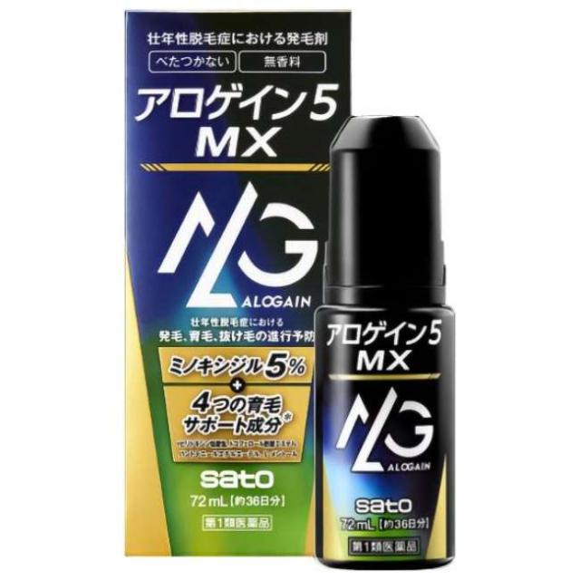 【第1類医薬品】佐藤製薬 アロゲイン5 MX 72mL [3個セット･【送料込】※当店薬剤師からのメールにご返信頂いた後の発送になります]