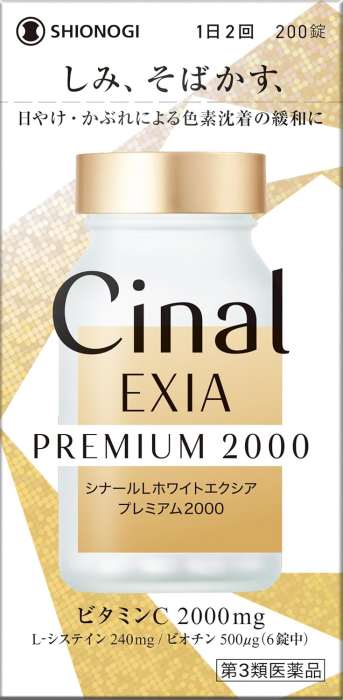 【第3類医薬品】シナールLホワイトエクシア プレミアム2000 200錠 [【2個セット・送料込】他の商品と同時購入は不可]