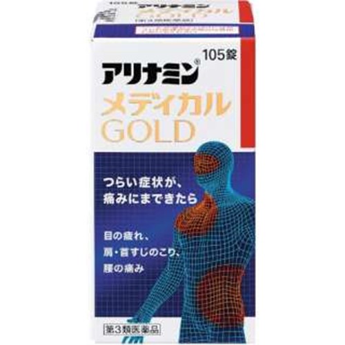 【第3類医薬品】アリナミンメディカルゴールド 105錠 [【2セット(送料込)】]の通販は