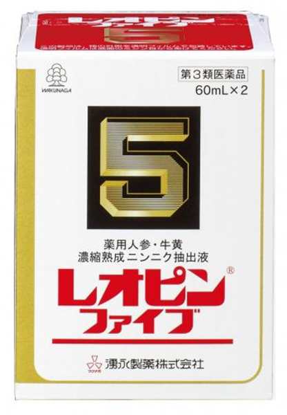 【第3類医薬品】湧永製薬 レオピンファイブW 60ml×2本入 [送料無料]