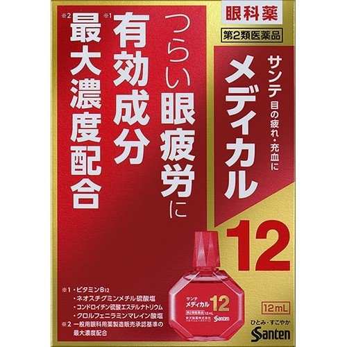 第2類医薬品】サンテメディカル12 12ml [5個セット・【メール便(送料込