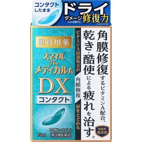 【第3類医薬品】スマイルザメディカル A DX コンタクト 15ml [5個セット・【メール便(送料込)】※代引・日時・時間・他の商品と同時購入は不可]の通販は