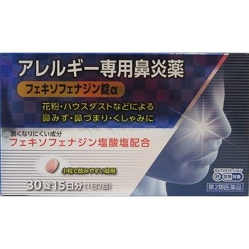 ★【第2類医薬品】フェキソフェナジン錠α アレルギー専用鼻炎薬 30錠・15日分 [【メール便(送料込)】※代引・日時・時間・他の商品と同時購入は不可]
