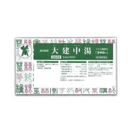 【第2類医薬品】大建中湯エキス細粒Ｇ「コタロー」 （だいけんちゅうとう） 90包の通販は