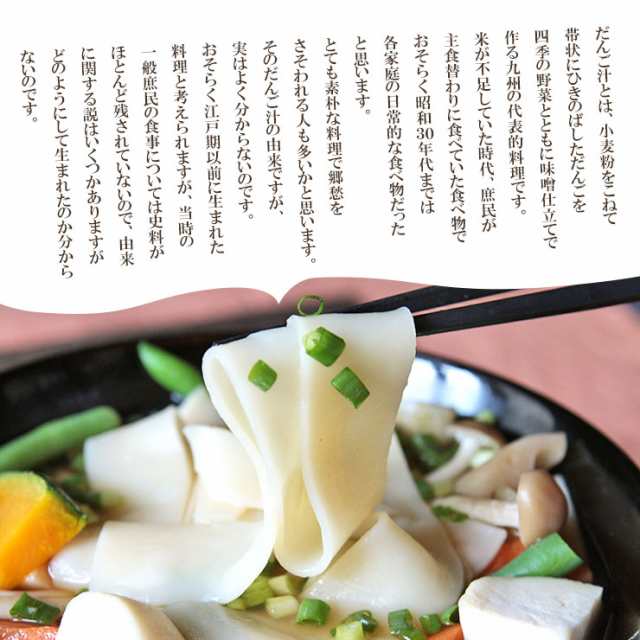 送料無料 おつまみ 大分 熊本名物 手延べ 半生だんご汁 団子汁 だご汁 九州名物 1g 2食分 2 お試し 人気には 訳あり 食品 お取りの通販はau Pay マーケット ミート２１ショップ