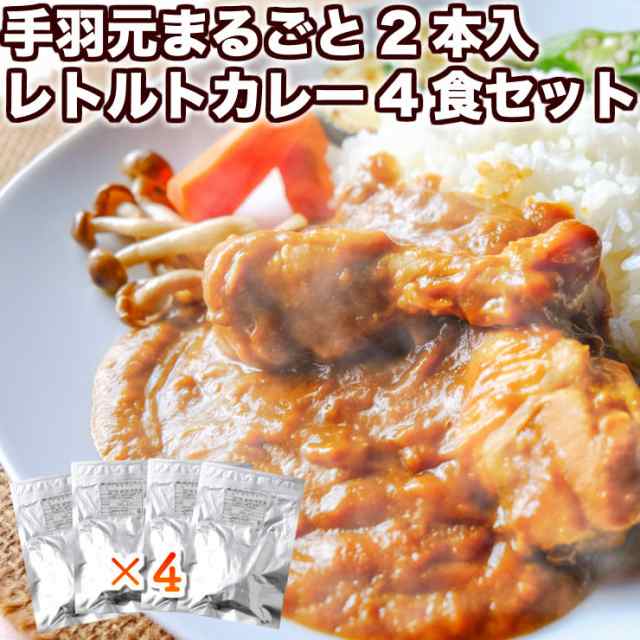 1000円　レトルト　ミート２１ショップ　PAY　送料無料　au　ポイント消化　マーケット　カレー　お試し　240g×4　PAY　手羽元カレの通販はau　食品　食品　送料無料　お肉を生かしたレトルトカレー　ポッキリ　マーケット－通販サイト