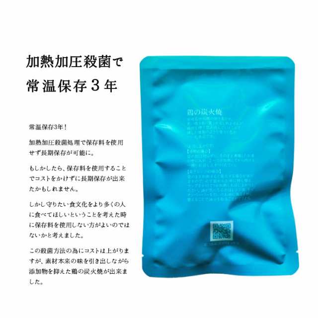 食品 保存食 非常食セット 防災 長期 3年保存 鶏の炭火焼き100g×6(炭火