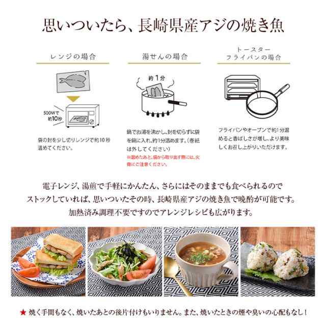 骨まで食べれる魚 焼き魚 あじの干物 約50g 5枚 鯵 アジ マアジ ひもの 干物セット 乾物 塩焼き 焼き魚 グリル おつまみ 国産 長崎県産 の通販はau Pay マーケット ミート２１ショップ