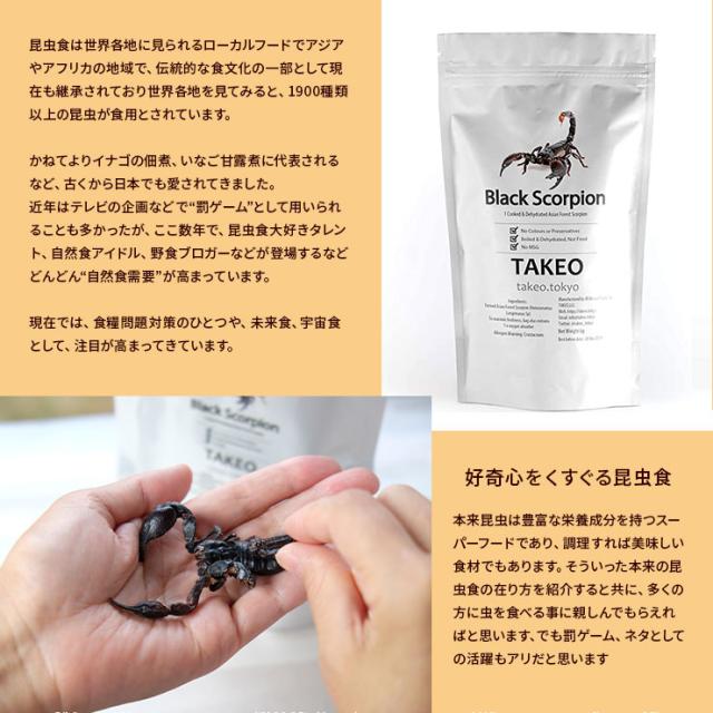 昆虫食 アジアンフォレストスコーピオン Black Scorpion サソリ 蠍 6g タイ産 食用 入門 スナック おつまみ お菓子 珍味 おもちゃ 送料の通販はau Pay マーケット ミート２１ショップ