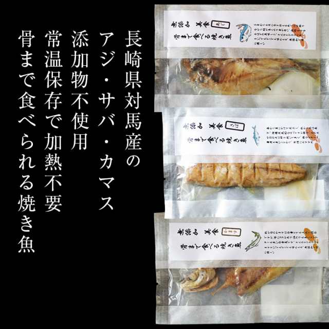 骨まで食べられる 焼き魚 干物 さば2枚 あじ2枚 かます1枚各50g ひもの 開き 干物セット 乾物 塩焼き 焼魚 グリル おつまみ 国産 長崎県の通販はau Pay マーケット ミート２１ショップ