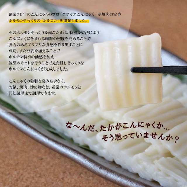 こんにゃく 蒟蒻 コンニャク マンナン 代用肉 代替肉 黒牛ホルモン 豚ホルモン 牛もつ 小腸風 ほるこん 0g 2 ダイエット食品 ダイエの通販はau Pay マーケット ミート２１ショップ