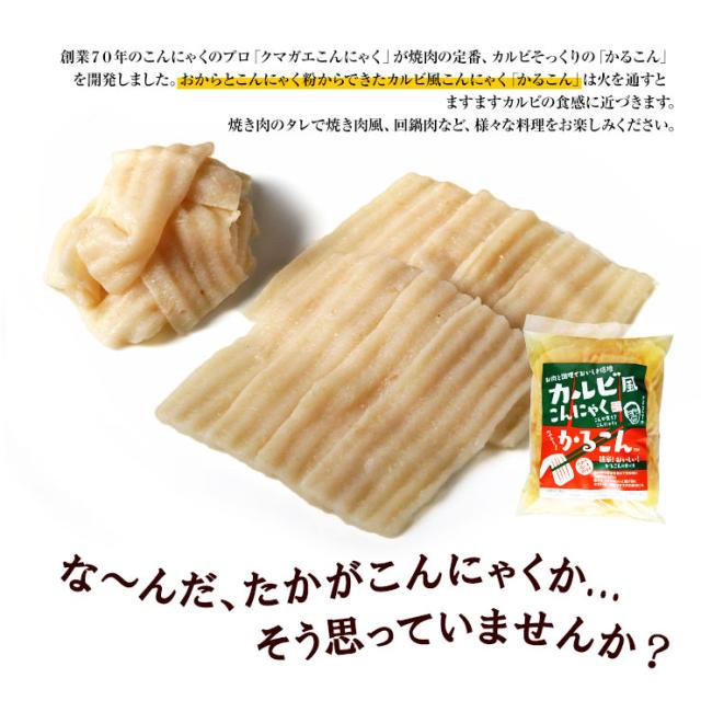 こんにゃく 蒟蒻 コンニャク マンナン 代用肉 代替肉 黒毛和牛カルビ お肉 スライス 牛肉風 かるこん 180g 2 ダイエット食品 ダイエッの通販はau Pay マーケット ミート２１ショップ