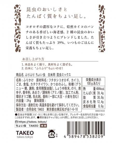 昆虫食 ふりかけ 昆虫 ふりふり ちょい虫 ミックス24g 食べる虫入門 スナック おつまみ お菓子 珍味 パーティー 送料無料 Takeo 罰ゲームの通販はau Pay マーケット ミート２１ショップ