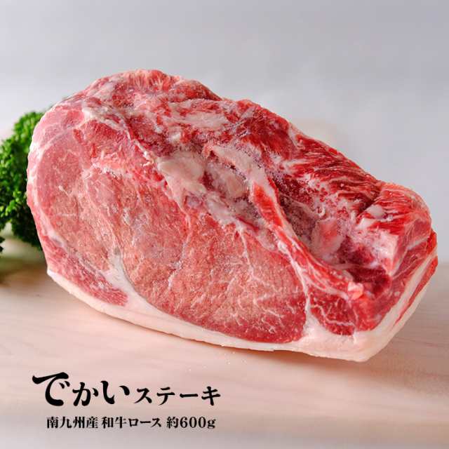 塊肉 でかいステーキ ステーキ肉 約600g 国産 九州産 牛肉 ロース ステーキ肉 冷凍 国産 冷凍 バーベキュー ホームパーティー  サプライズの通販はau PAY マーケット - ミート２１ショップ