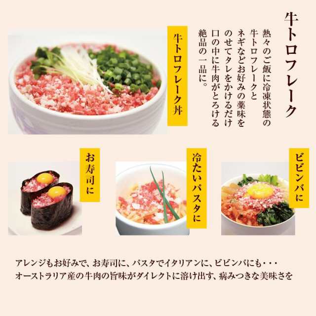 生食用 牛トロフレーク 牛フレーク 牛とろフレーク ぎゅうとろフレーク 牛肉ふりかけ 牛トロ丼 280g オーストラリア産牛 たれなし 冷の通販はau Pay マーケット ミート２１ショップ