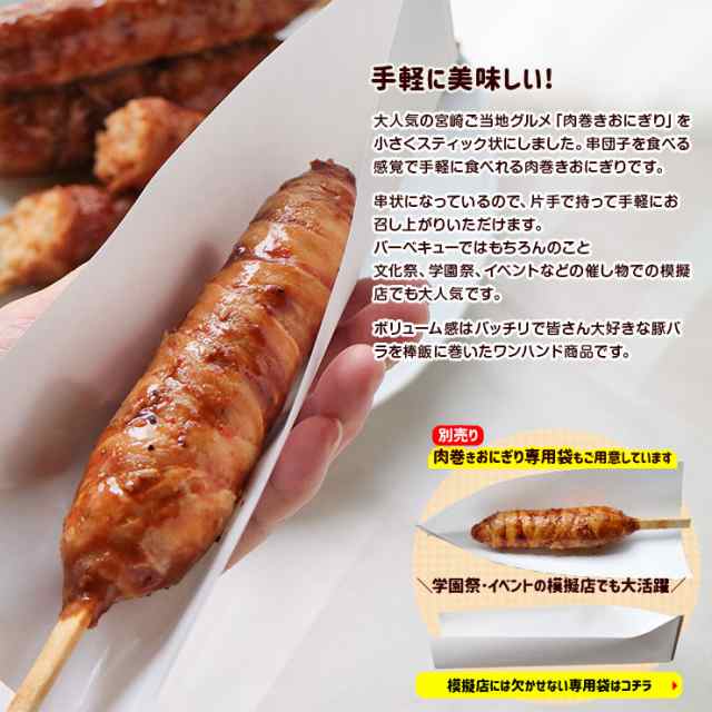 ポークライスロール 肉巻きおにぎり棒 肉巻きおにぎり串 90gx120本