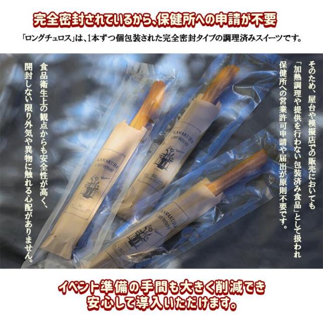 完成品 個包装済み 業務用 チュロス チュリトス ロングチュロス 100本