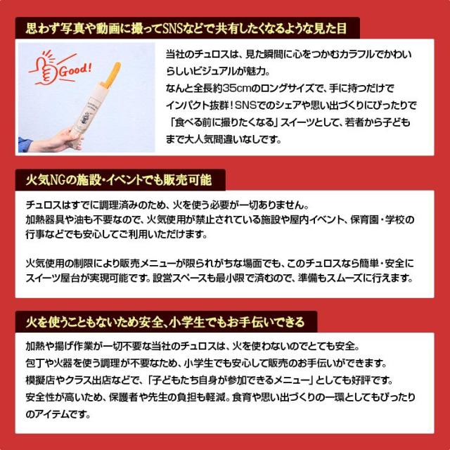 完成品 個包装済み 業務用 チュロス チュリトス ロングチュロス 100本