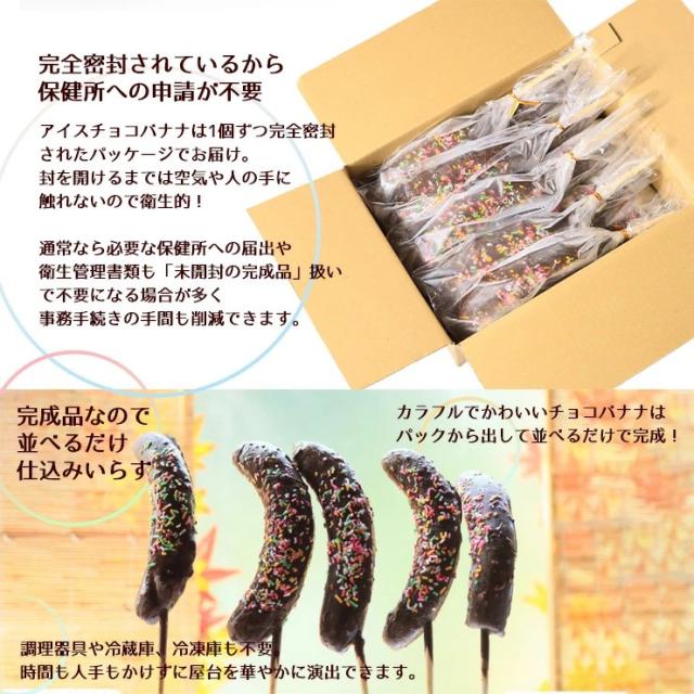 完成品 個包装済み 業務用 アイス ストロベリーチョコバナナ×100本 チョコバナナ 学園祭 学祭 屋台 冷凍 模擬店 文化祭 お祭り  高校 大学 小学校 保育園 夏祭り 秋祭り 食品 冷凍 食べ物 調理無し そのまま出せる 景品 子供 スイーツ 縁日 地域のお祭り バザー 屋台 園遊会 完成品 個包装済み 業務用 アイス ストロベリーチョコバナナ×100本