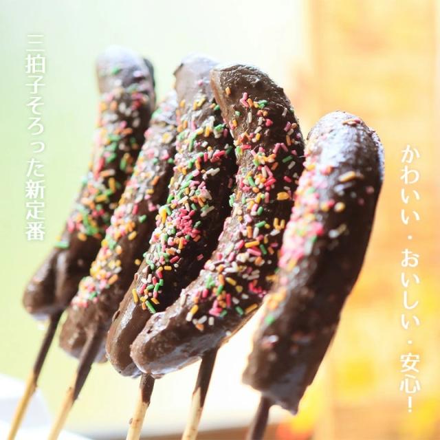 完成品 個包装済み 業務用 アイス チョコバナナ×400本 学園祭 学祭 屋台 冷凍 模擬店 文化祭 お祭り  高校 大学 小学校 保育園 夏祭り 秋祭り 食品 冷凍 食べ物 調理無し そのまま出せる 景品 子供 スイーツ 縁日 地域のお祭り バザー 屋台 園遊会 完成品 個包装済み 業務用 アイス チョコバナナ×400本 学園祭 学祭