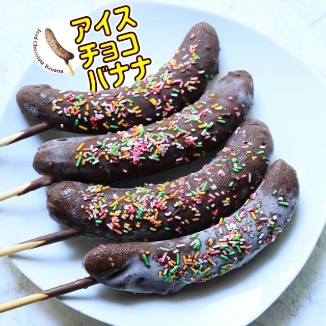 完成品 個包装済み 業務用 アイス ストロベリーチョコバナナ×800本