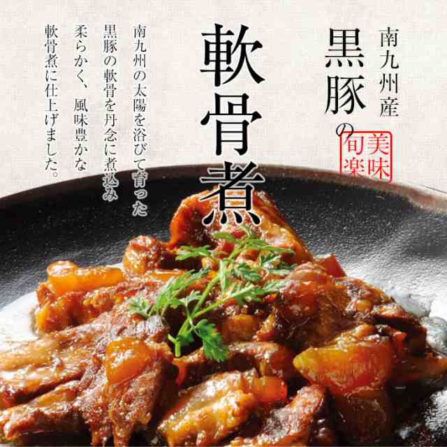 タイムセール 食品 豚軟骨のおつまみ 九州名物 南九州産 黒豚のなんこつ ナンコツ 煮250g 煮物 煮込み料理 トロトロ おかず 食品 レトの通販はau Pay マーケット ミート２１ショップ